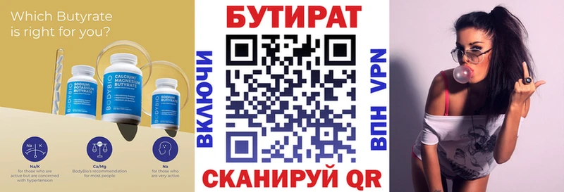 блэк спрут зеркало Бор БУТИРАТ BDO